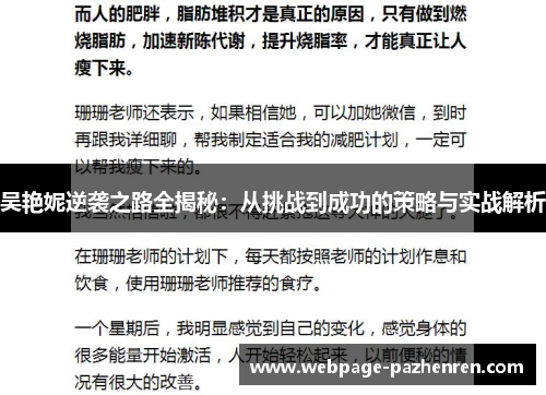 吴艳妮逆袭之路全揭秘:从挑战到成功的策略与实战解析 吴艳妮逆袭之路全揭秘:从挑战到成功的策略与实战解析