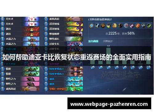 如何帮助迪亚卡比恢复状态重返赛场的全面实用指南 如何帮助迪亚卡比恢复状态重返赛场的全面实用指南
