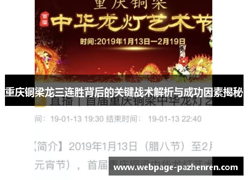 重庆铜梁龙三连胜背后的关键战术解析与成功因素揭秘 重庆铜梁龙三连胜背后的关键战术解析与成功因素揭秘
