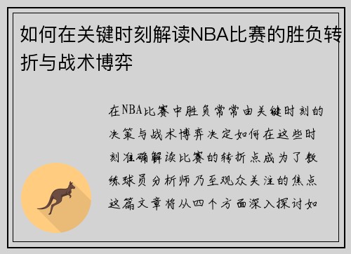 如何在关键时刻解读NBA比赛的胜负转折与战术博弈
