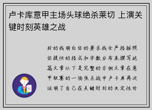 卢卡库意甲主场头球绝杀莱切 上演关键时刻英雄之战 卢卡库意甲主场头球绝杀莱切 上演关键时刻英雄之战