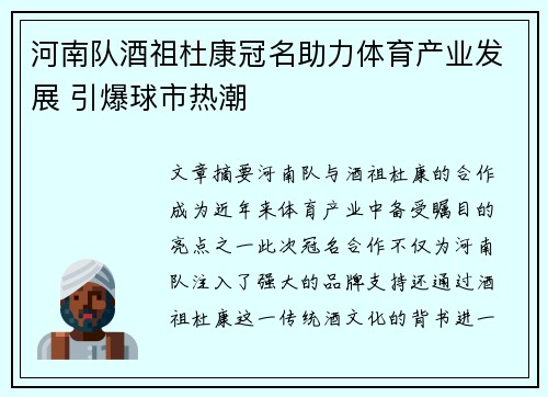 河南队酒祖杜康冠名助力体育产业发展 引爆球市热潮
