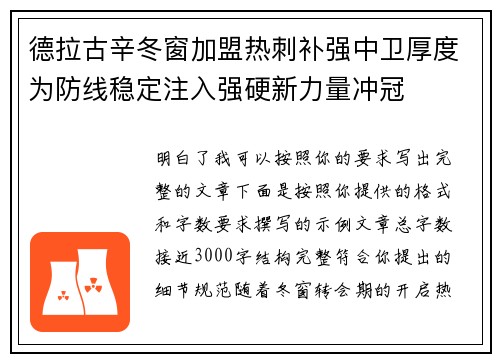 德拉古辛冬窗加盟热刺补强中卫厚度为防线稳定注入强硬新力量冲冠 德拉古辛冬窗加盟热刺补强中卫厚度为防线稳定注入强硬新力量冲冠