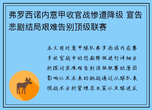 弗罗西诺内意甲收官战惨遭降级 宣告悲剧结局艰难告别顶级联赛 弗罗西诺内意甲收官战惨遭降级 宣告悲剧结局艰难告别顶级联赛