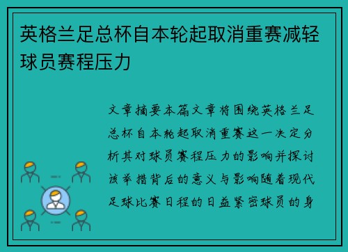 英格兰足总杯自本轮起取消重赛减轻球员赛程压力 英格兰足总杯自本轮起取消重赛减轻球员赛程压力