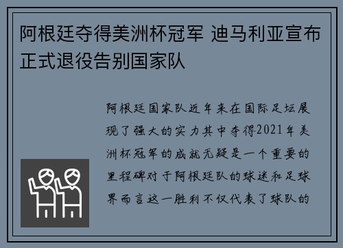 阿根廷夺得美洲杯冠军 迪马利亚宣布正式退役告别国家队