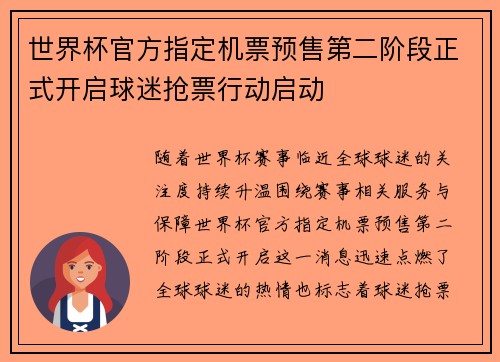 世界杯官方指定机票预售第二阶段正式开启球迷抢票行动启动 世界杯官方指定机票预售第二阶段正式开启球迷抢票行动启动