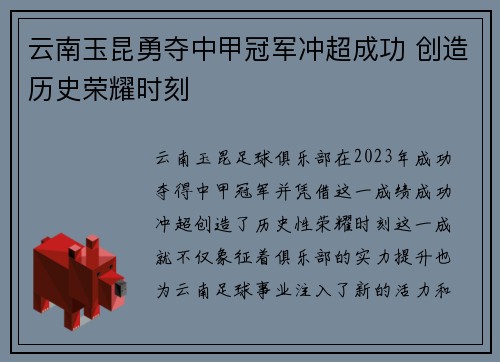 云南玉昆勇夺中甲冠军冲超成功 创造历史荣耀时刻 云南玉昆勇夺中甲冠军冲超成功 创造历史荣耀时刻