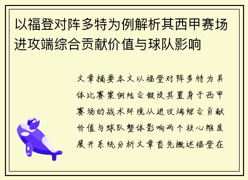 以福登对阵多特为例解析其西甲赛场进攻端综合贡献价值与球队影响 以福登对阵多特为例解析其西甲赛场进攻端综合贡献价值与球队影响